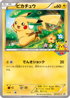 #1 — XY Promotional Cards 001