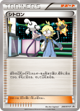 #200 — XY Promotional Cards 200