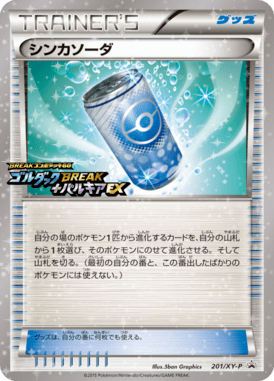 #201 — XY Promotional Cards 201