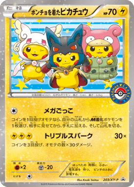 #203 — XY Promotional Cards 203