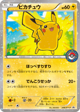 #206 — XY Promotional Cards 206