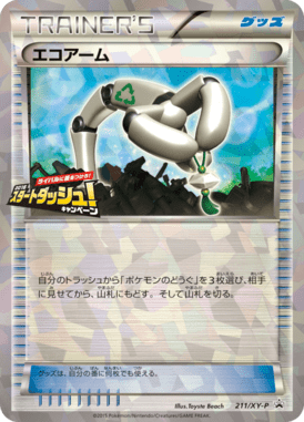 #211 — XY Promotional Cards 211