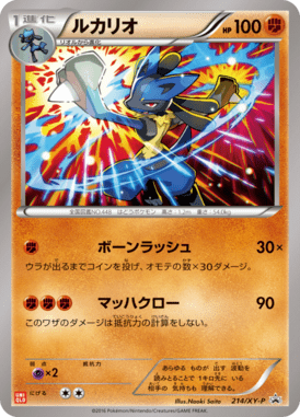 #214 — XY Promotional Cards 214