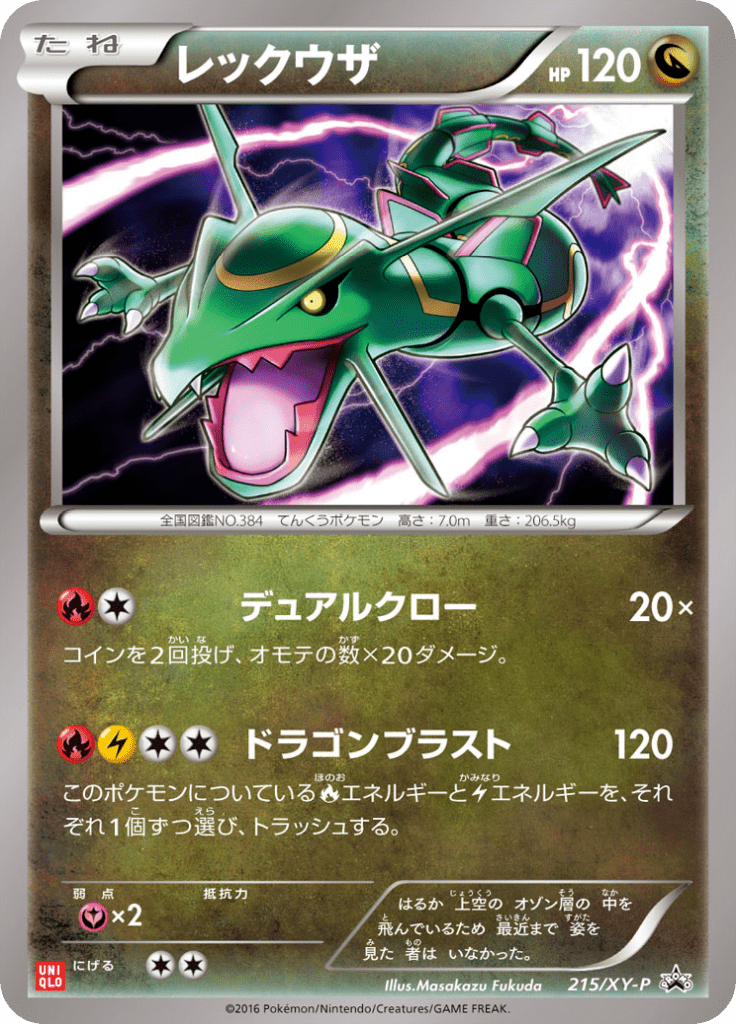 #215 — XY Promotional Cards 215