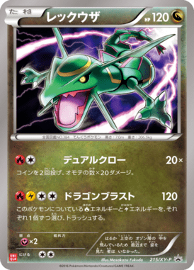#215 — XY Promotional Cards 215