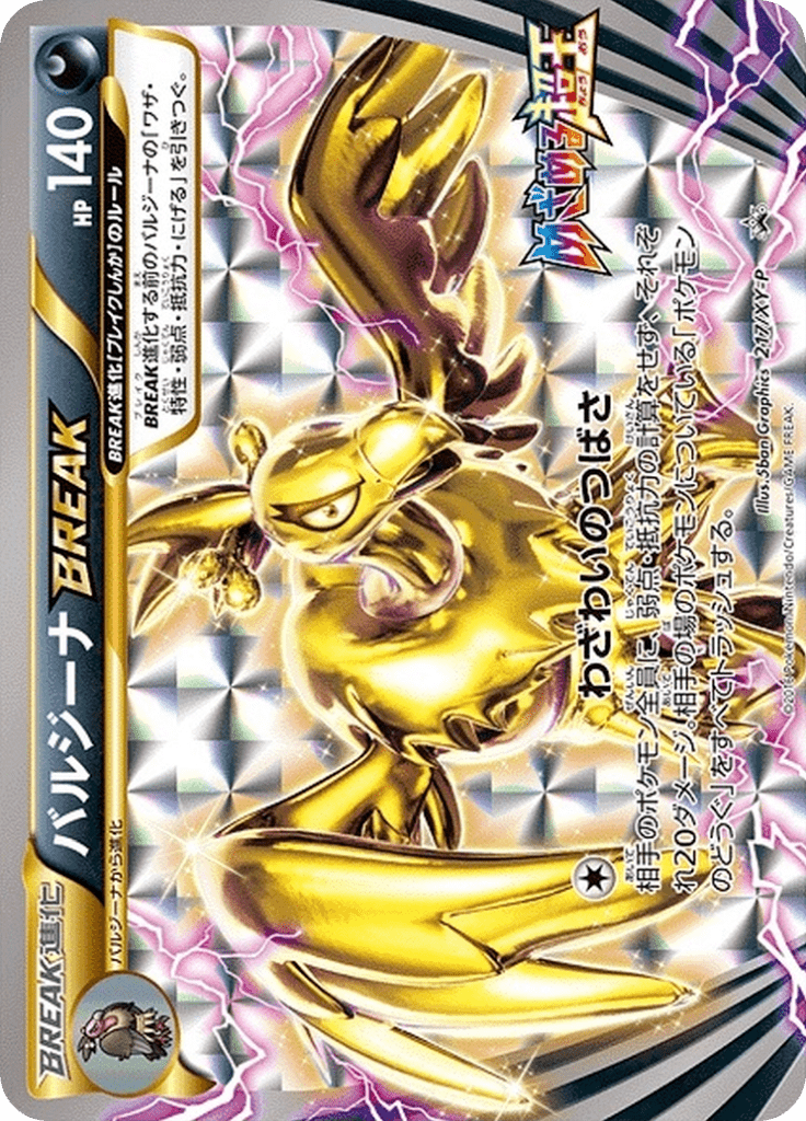 #217 — XY Promotional Cards 217