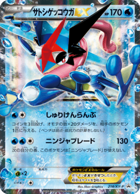 #218 — XY Promotional Cards 218