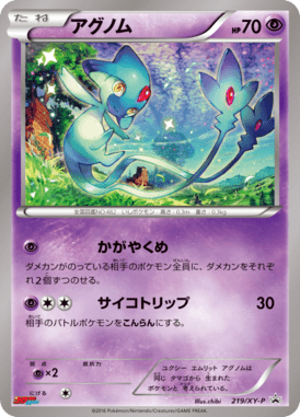 #219 — XY Promotional Cards 219