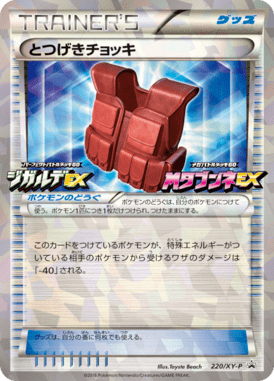 #220 — XY Promotional Cards 220