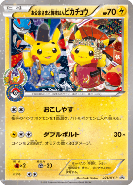 #221 — XY Promotional Cards 221