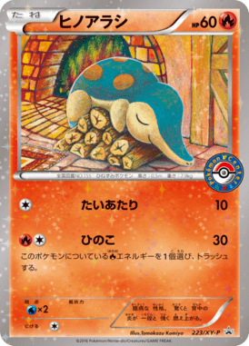 #223 — XY Promotional Cards 223