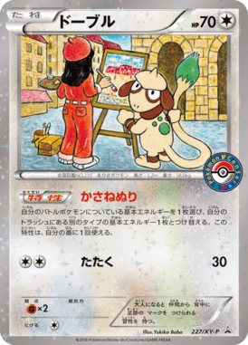 #227 — XY Promotional Cards 227