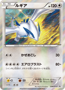 #228 — XY Promotional Cards 228