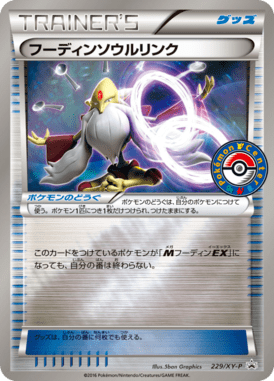 #229 — XY Promotional Cards 229