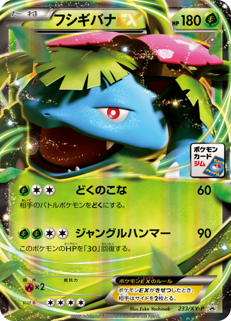 #233 — XY Promotional Cards 233