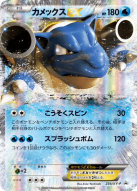 #234 — XY Promotional Cards 234