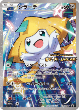 #235 — XY Promotional Cards 235