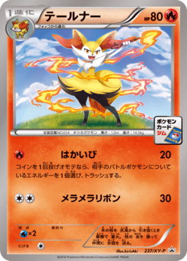 #237 — XY Promotional Cards 237