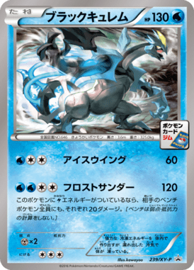 #239 — XY Promotional Cards 239