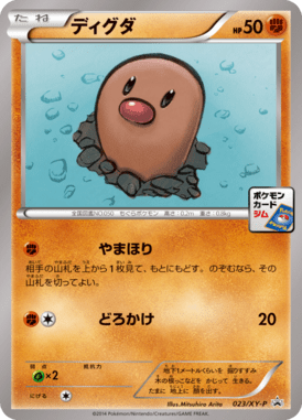 #23 — XY Promotional Cards 023