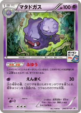 #240 — XY Promotional Cards 240