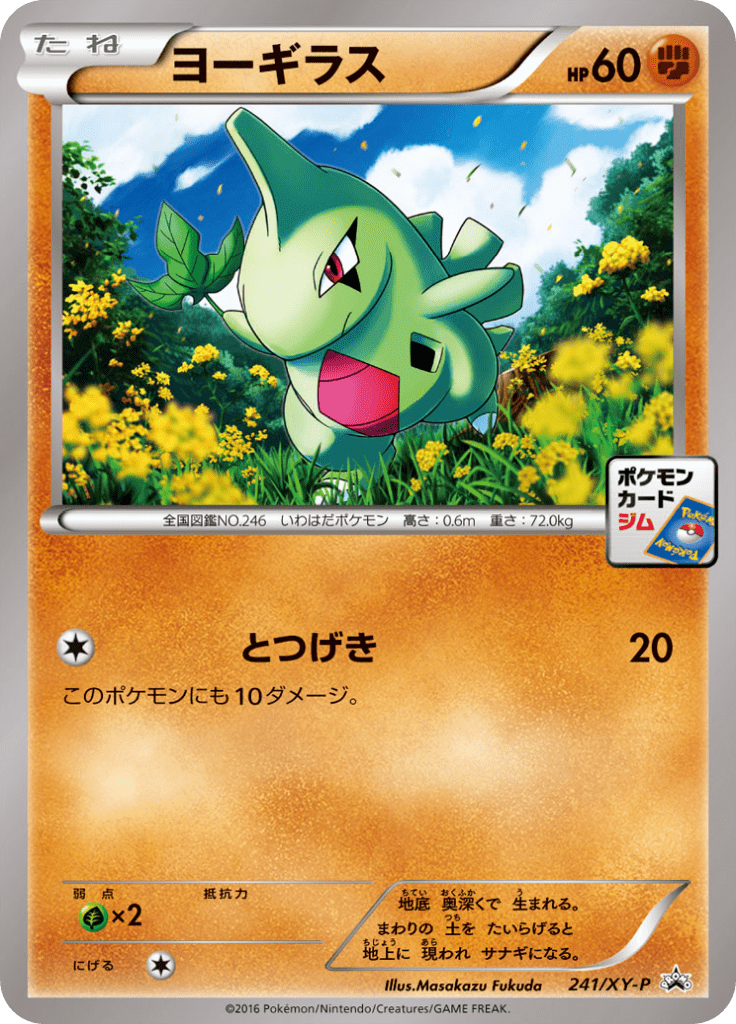 #241 — XY Promotional Cards 241