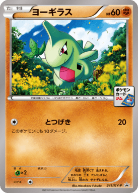 #241 — XY Promotional Cards 241