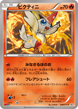 #248 — XY Promotional Cards 248