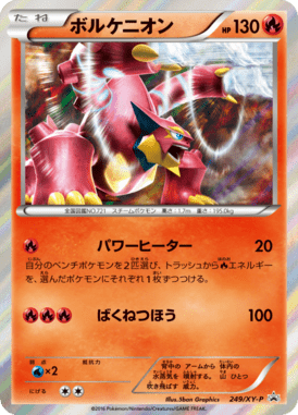 #249 — XY Promotional Cards 249