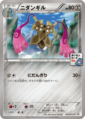 #24 — XY Promotional Cards 024