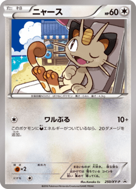 #250 — XY Promotional Cards 250
