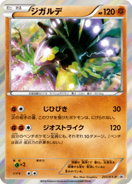 #251 — XY Promotional Cards 251