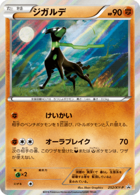 #252 — XY Promotional Cards 252