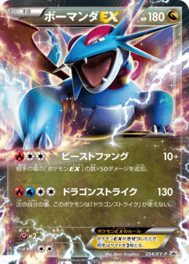 #254 — XY Promotional Cards 254