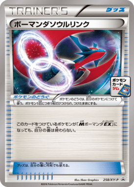#258 — XY Promotional Cards 258
