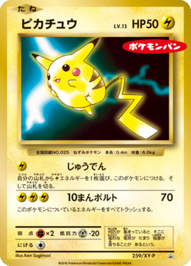 #259 — XY Promotional Cards 259