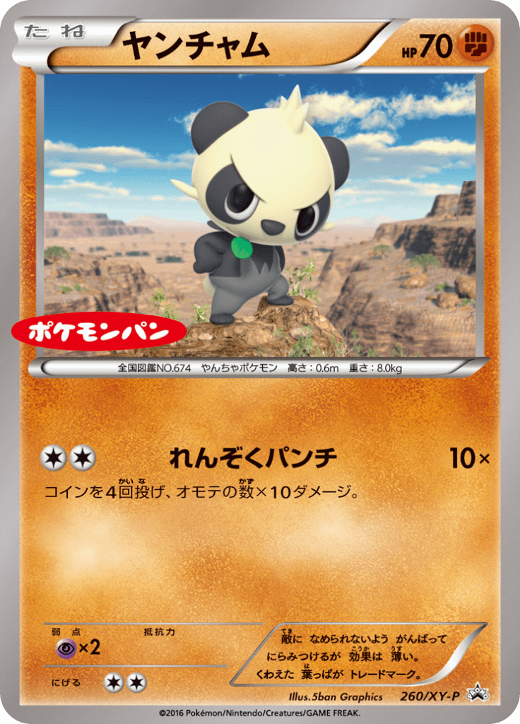#260 — XY Promotional Cards 260