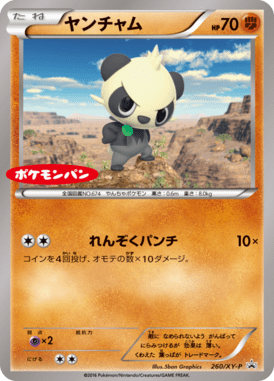#260 — XY Promotional Cards 260
