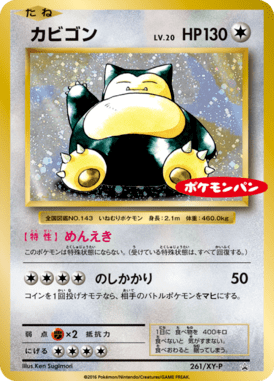 #261 — XY Promotional Cards 261