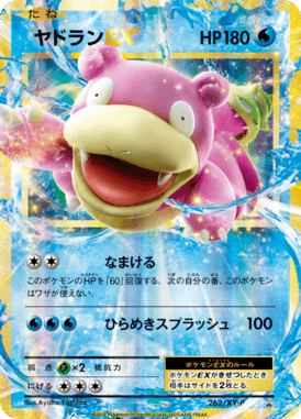 #262 — XY Promotional Cards 262