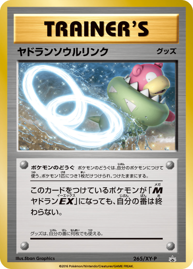 #265 — XY Promotional Cards 265