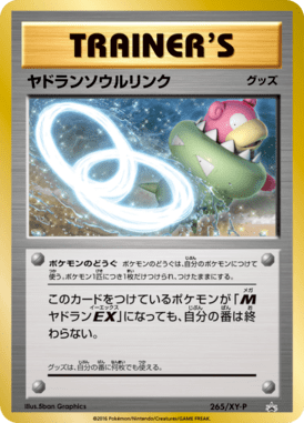 #265 — XY Promotional Cards 265