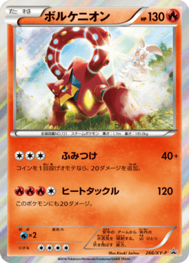 #266 — XY Promotional Cards 266