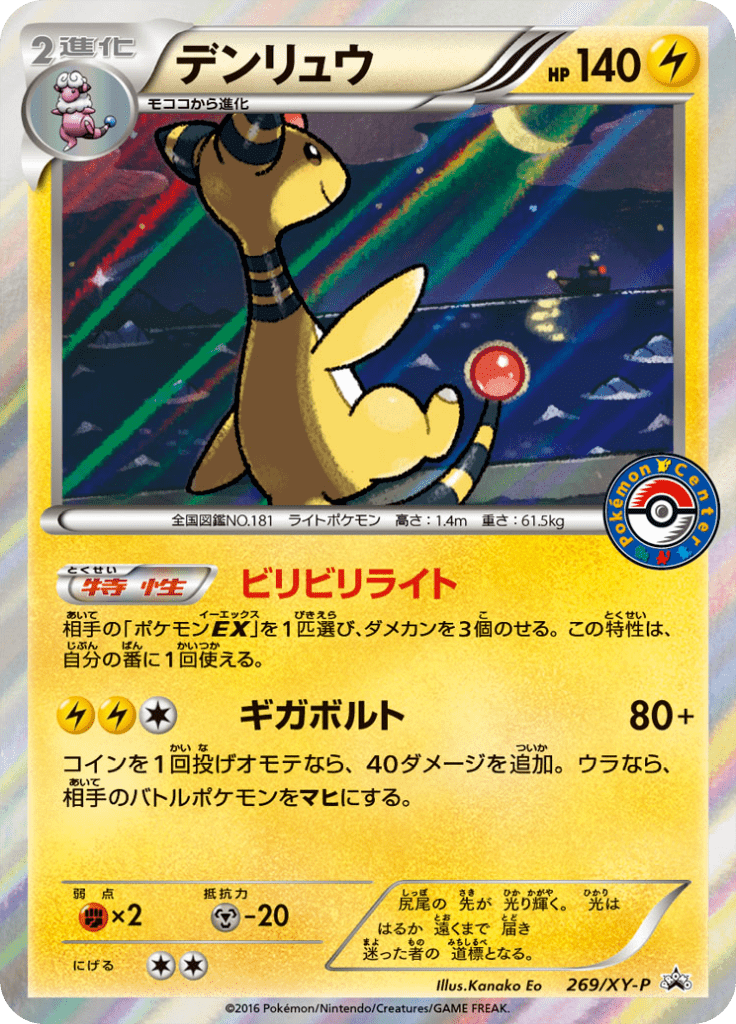 #269 — XY Promotional Cards 269