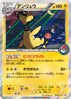 #269 — XY Promotional Cards 269