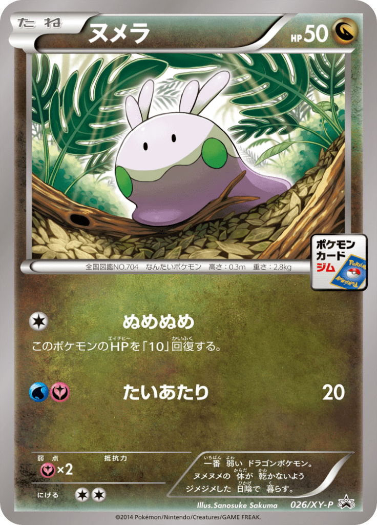 #26 — XY Promotional Cards 026