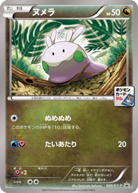 #26 — XY Promotional Cards 026