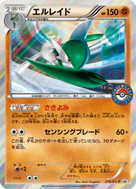 #270 — XY Promotional Cards 270