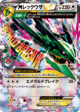 #272 — XY Promotional Cards 272