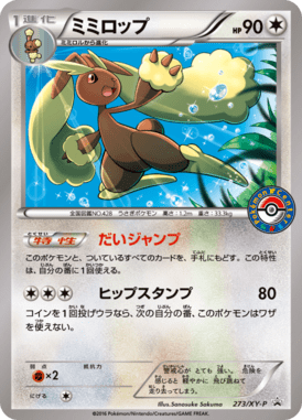#273 — XY Promotional Cards 273